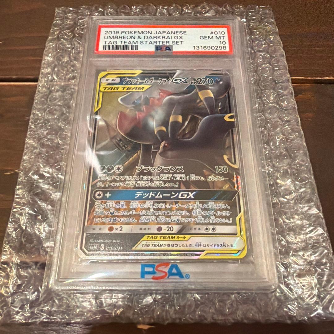 【PSA10】ブラッキー&ダークライGX 010/031