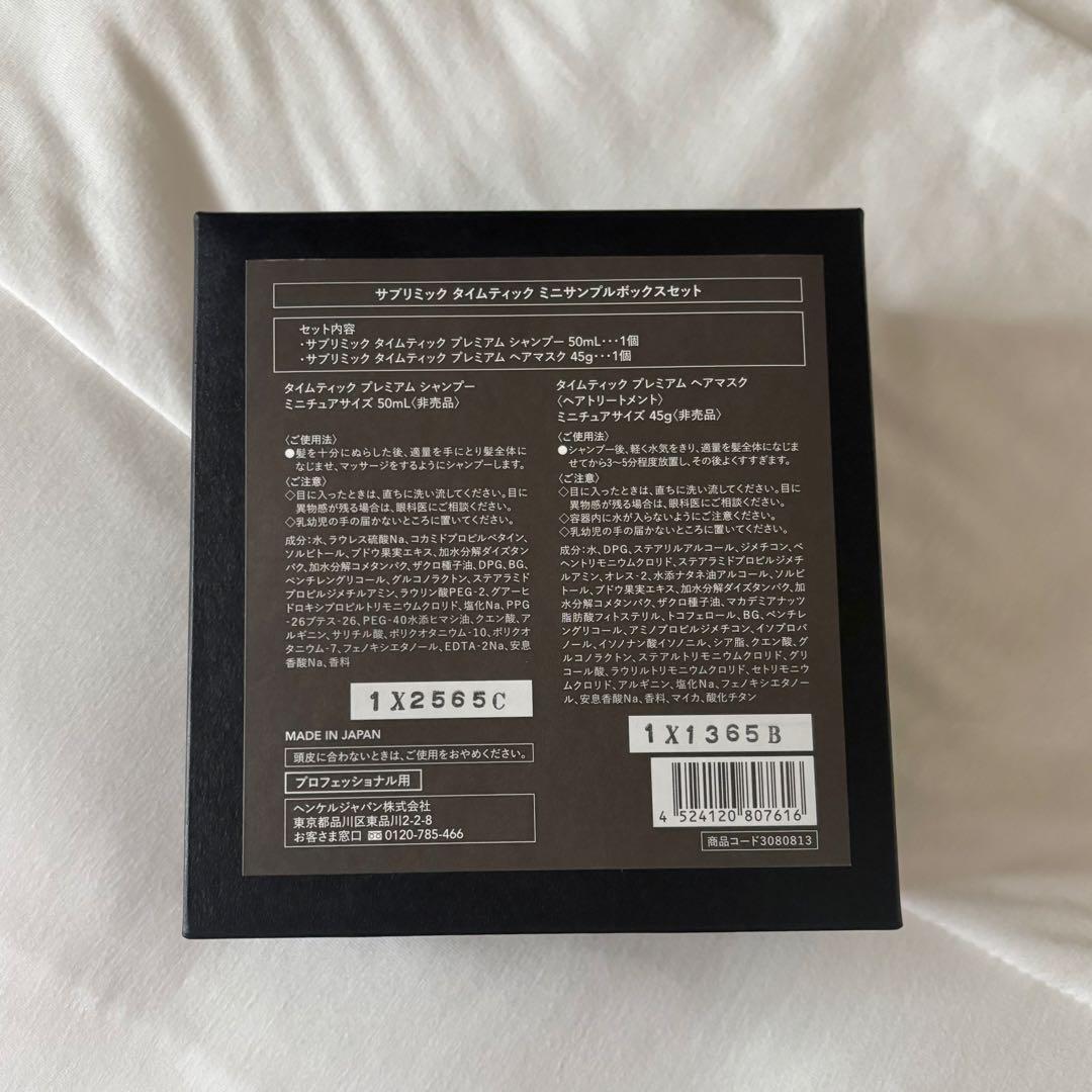 SUBLIMIC TIMETIC シャンプー・トリートメントセット　箱付き