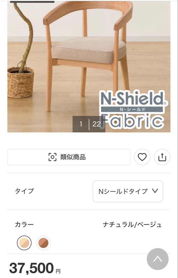 【極美品】ニトリチェア Nコレクション C-75 Nシールド定価37500円