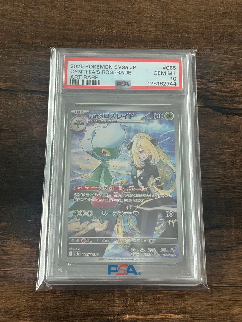 【最高評価・PSA10】シロナのロズレイド　AR 3枚　　連番セット【ポケカ】