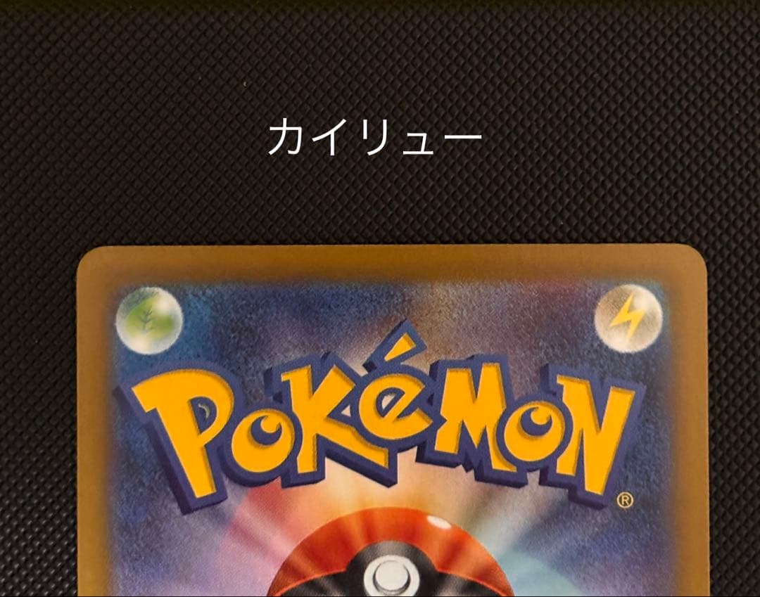 難あり【メガカイリューEX SAR】センタリング良好・ローラー跡無し