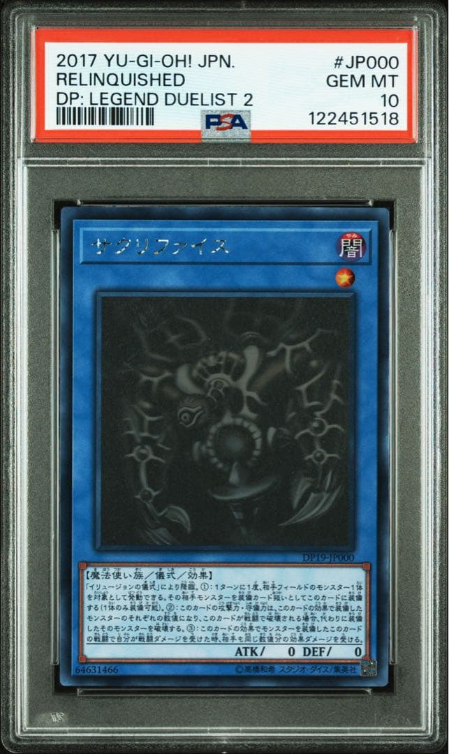 【 鑑定品 PSA10 】 極美品　最安値　サクリファイス　ホロ