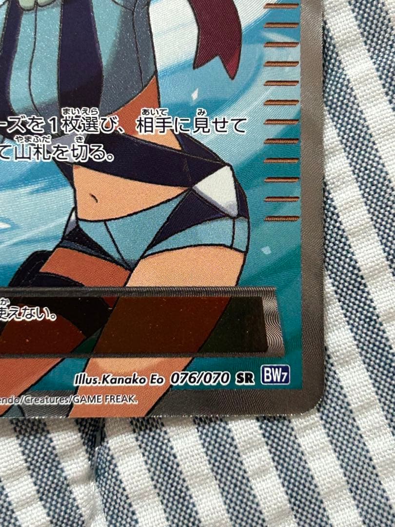 フウロ SR BW7 プラズマゲイル 076/070