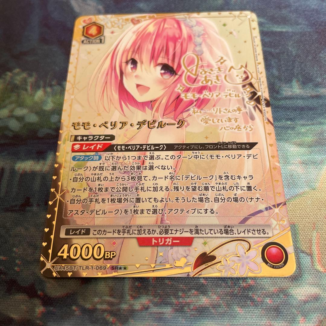 モモ・ベリア・デビルーク 星2パラレル