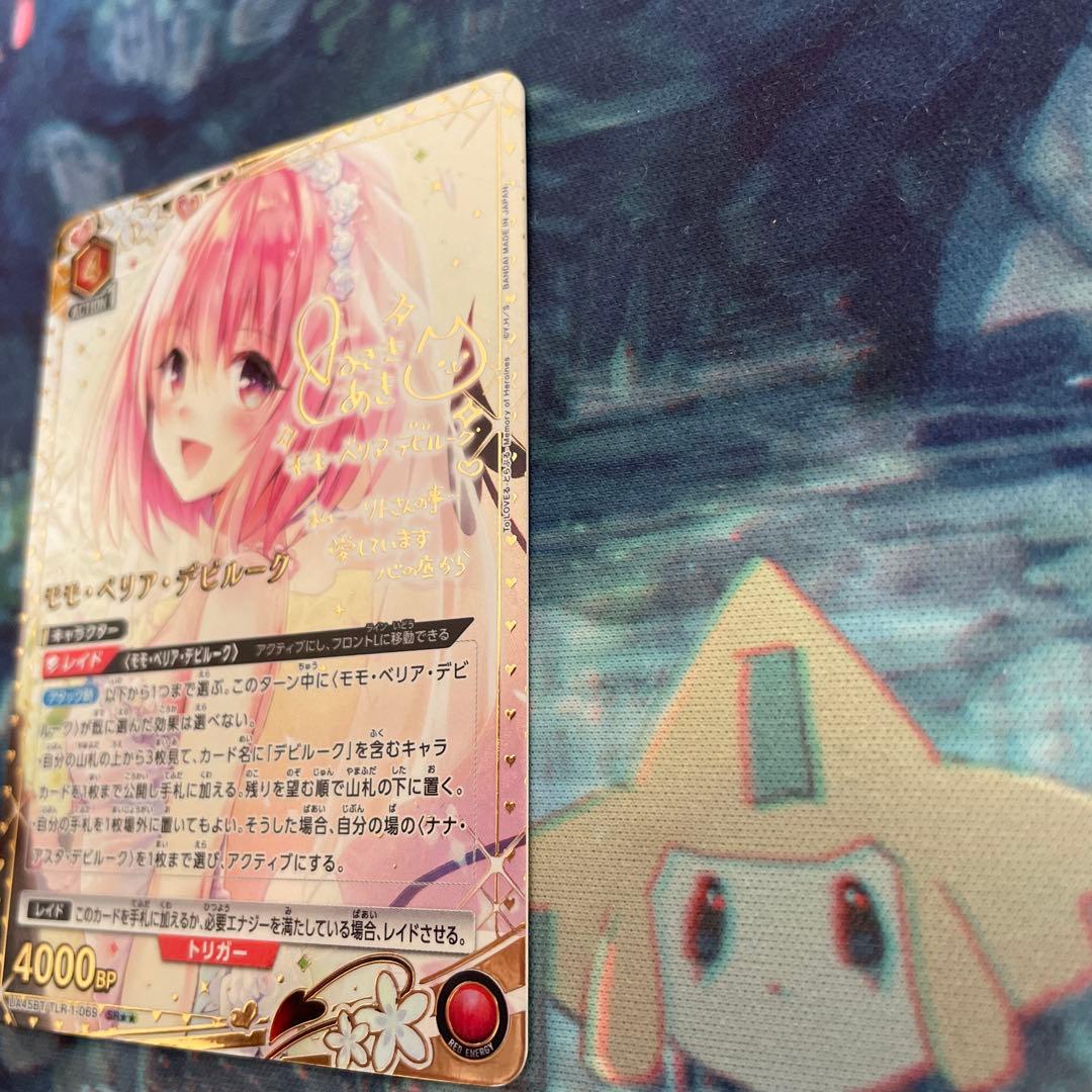 モモ・ベリア・デビルーク 星2パラレル