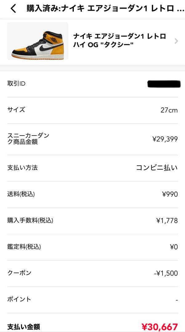 Nike Air Jordan 1 Retro High OG “Taxi”