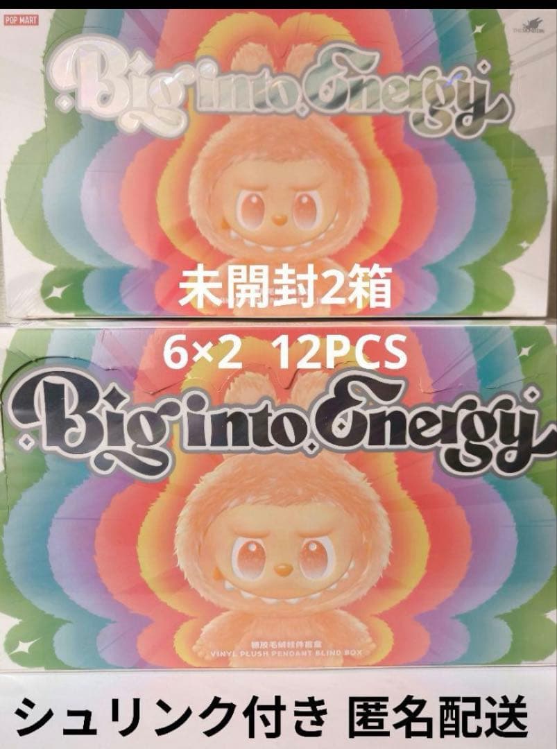 POPMART BigintoEnergy ラブブ　アソートボックス 2BOX