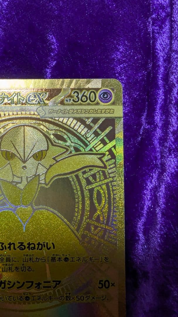 メガサーナイト ex MUR メガウルトラレア