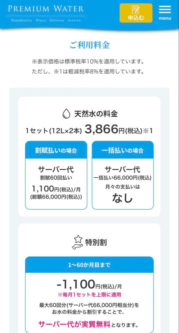 [値下げ可能]プレミアムウォーター famfit（ファムフィット）