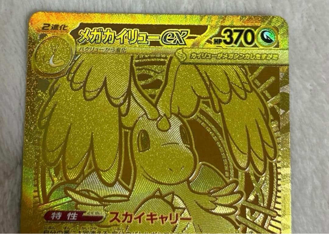 【美品】メガカイリューex MUR おまけメガカイリューMA付き