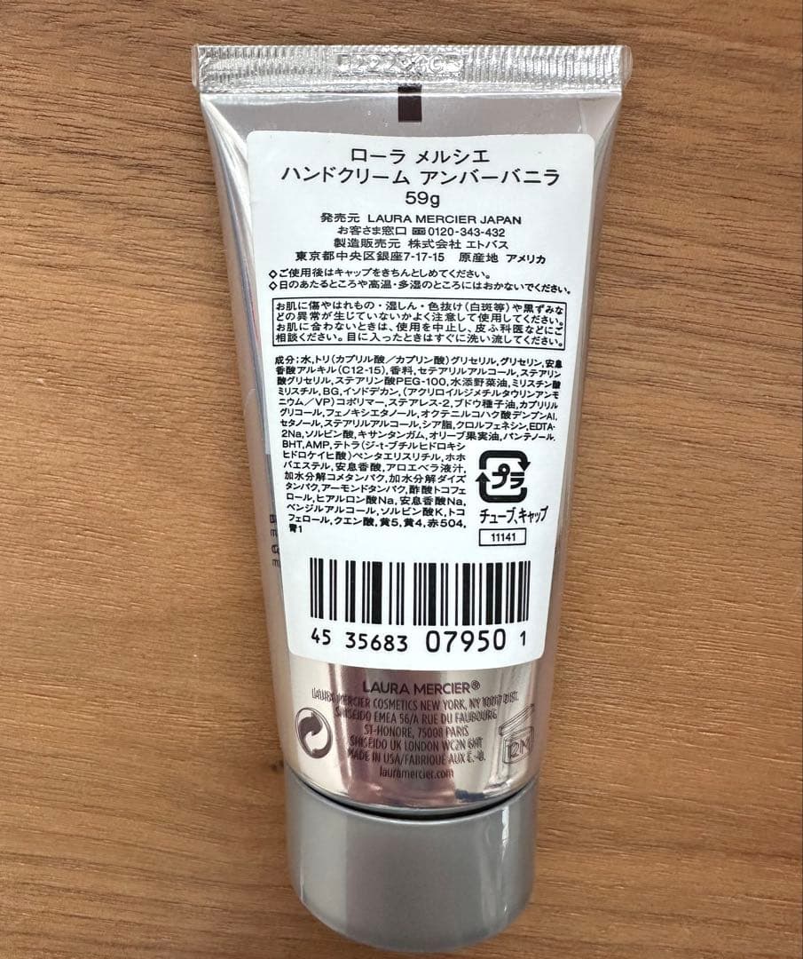 LAURA MERCIER アンバーバニラ　ボディクリーム ハンドクリームセット