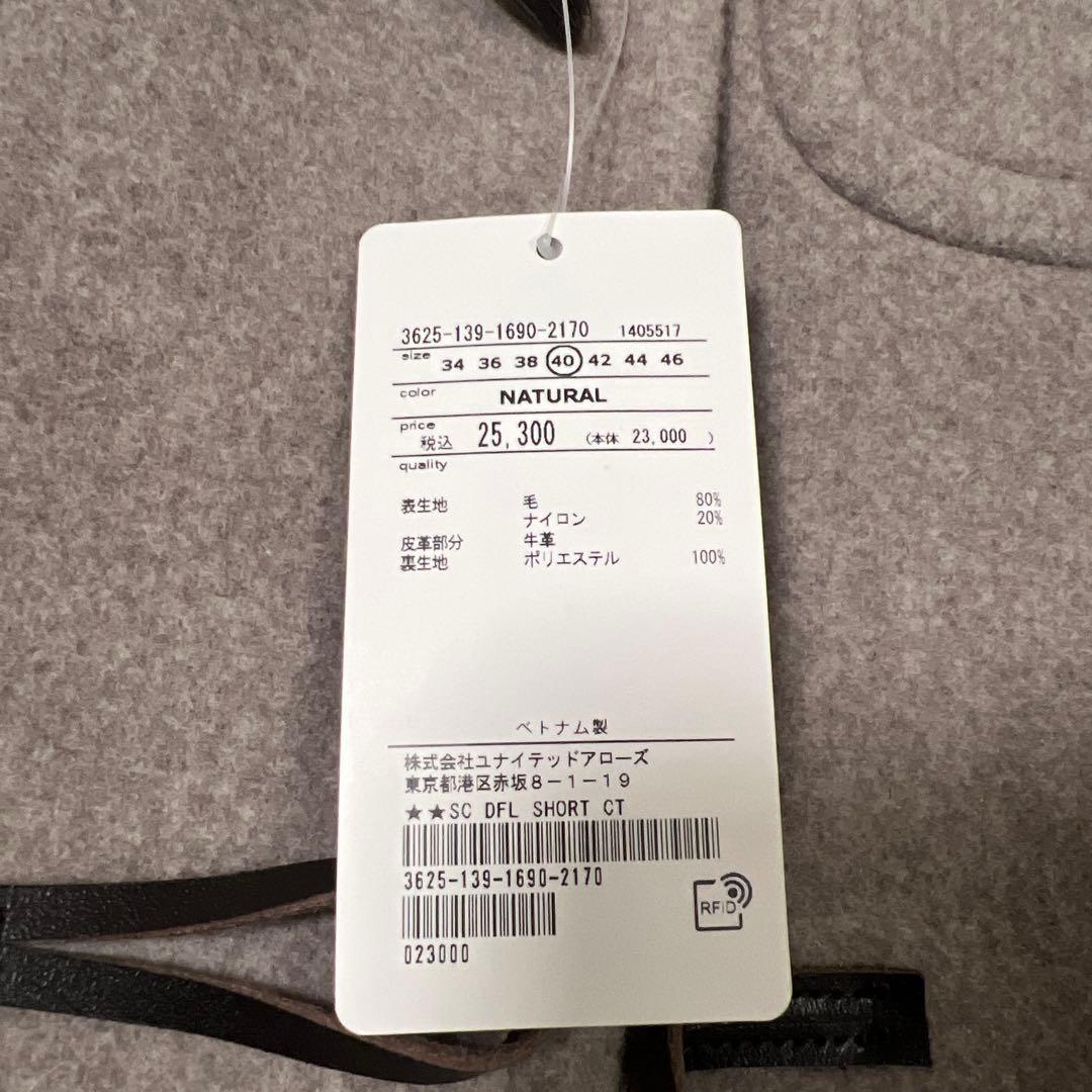 【未使用タグ付】グリーンレーベルリラクシング ダッフルコート