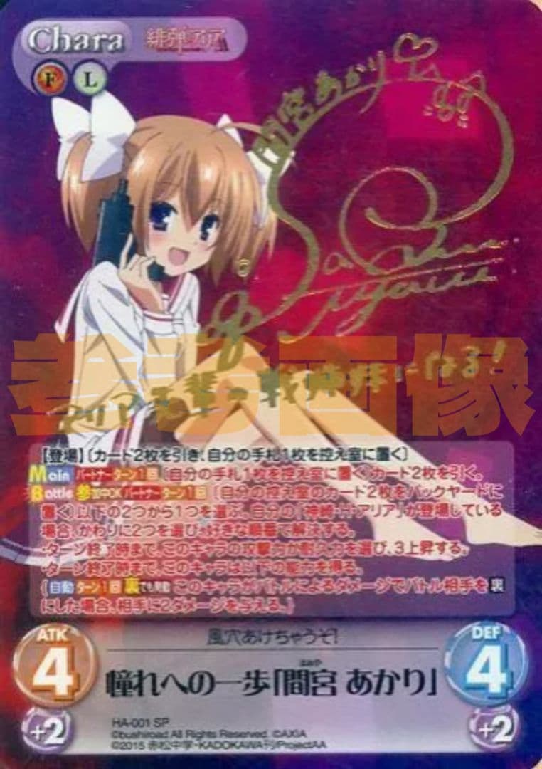 ChaosTCG 緋弾のアリア 憧れへの一歩 間宮あかり SP サイン カード