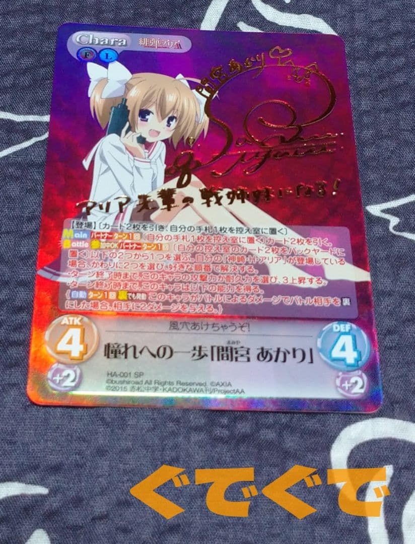 ChaosTCG 緋弾のアリア 憧れへの一歩 間宮あかり SP サイン カード