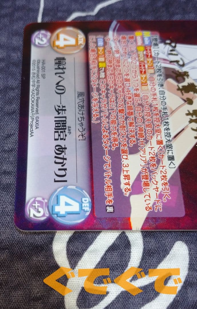 ChaosTCG 緋弾のアリア 憧れへの一歩 間宮あかり SP サイン カード