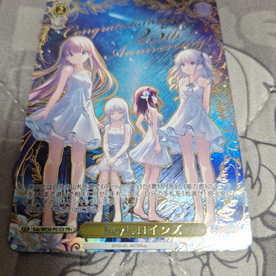 Keyヒロインズ PR+ 箔押し ヴァイスシュヴァルツ WS