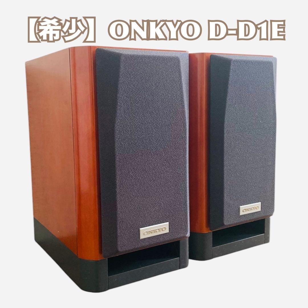 【希少】ONKYO D-D1E スピーカー