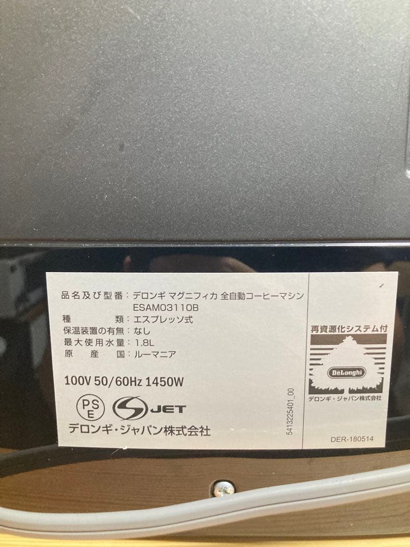 ☆ 美品！！ DeLonghi ESAM03110B デロンギ コーヒーマシン