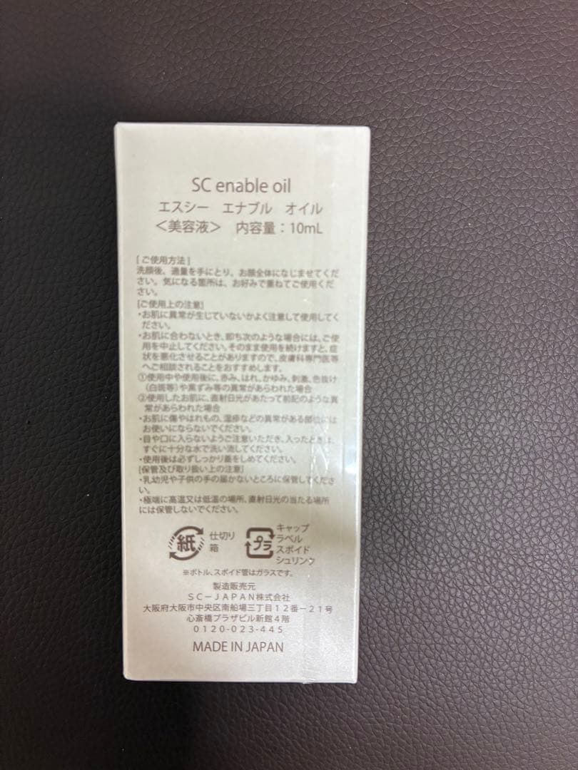 きょろのずSC enable oil 美容液 10mL 新品未開封3本