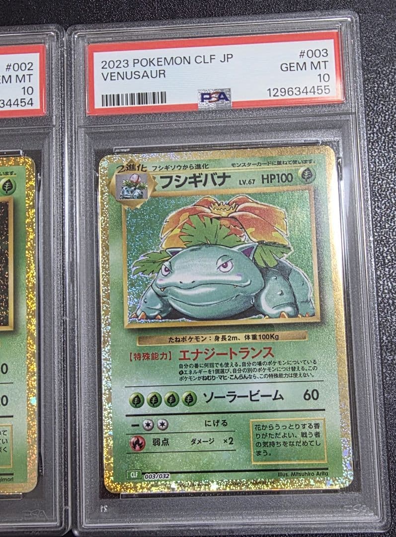 PSA10 3連番 フシギダネ フシギソウ フシギバナ classic