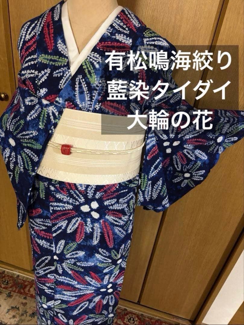 有松鳴海絞り浴衣　藍染タイダイ 大輪の花火？合わせ縫絞、小帽子絞　浴衣単品