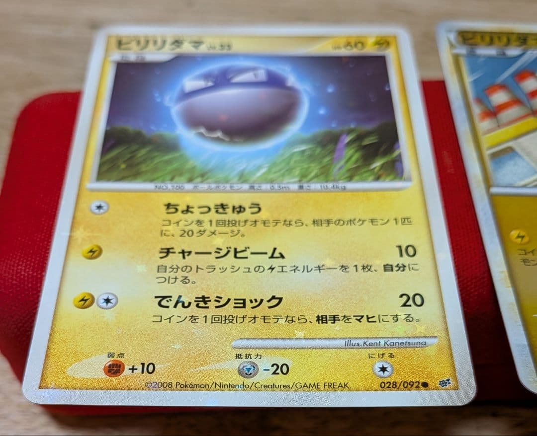 あ*様 ビリリダマ 色違い ビリリダマ ミラー L3