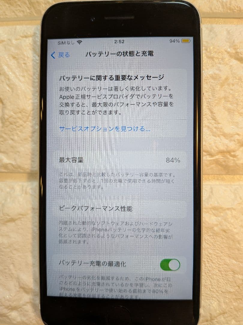 Apple iPhone SE 128GB 白　充電ケーブルバッテリー残量84%