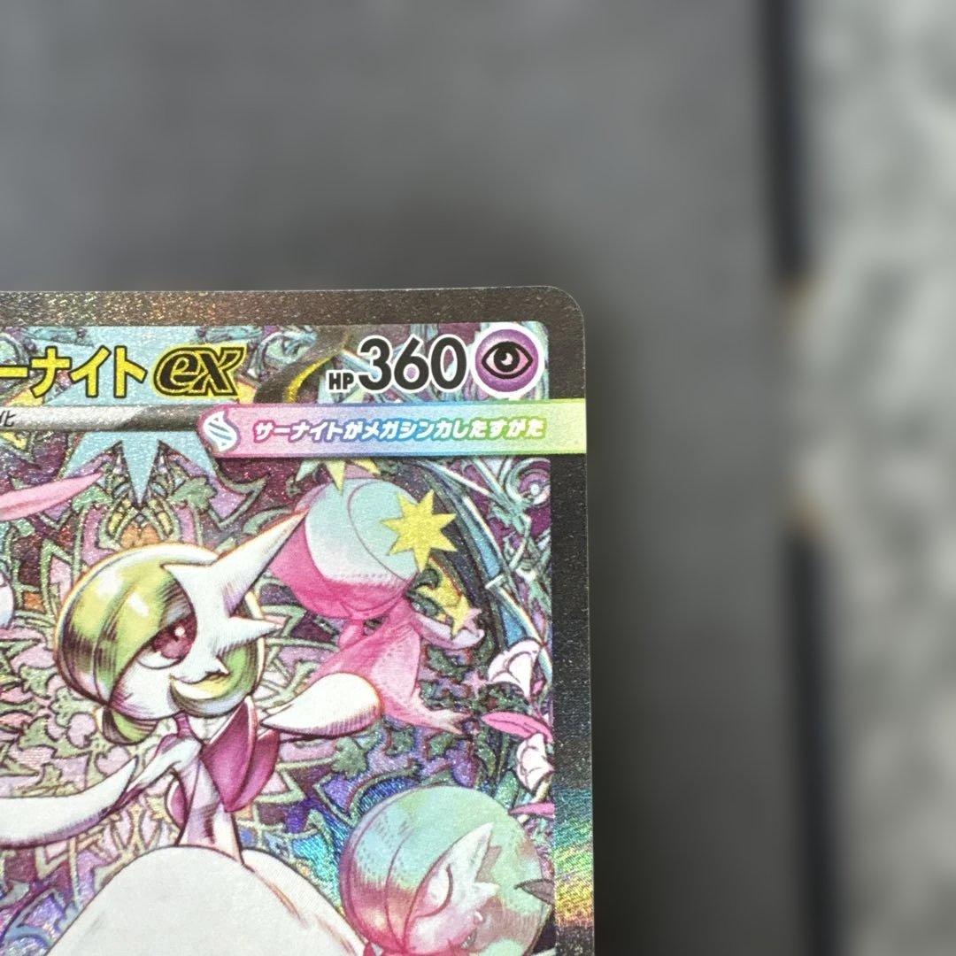 メガサーナイト　SAR