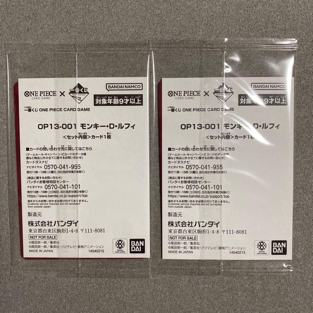 ONE PIECE 1番くじ　プロモーションカード　2枚