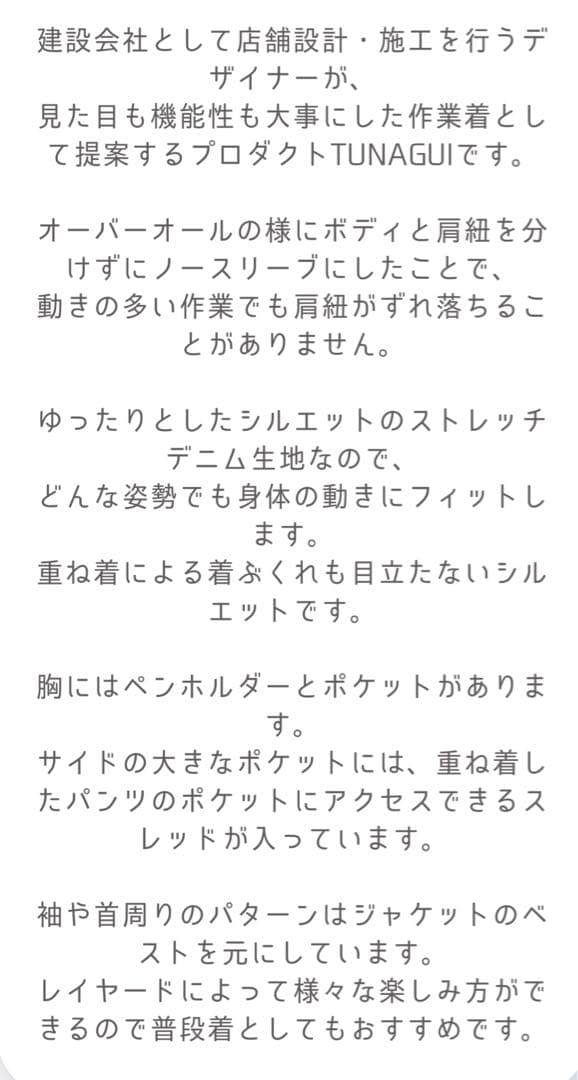 TSUNAGUI -繋ぐ衣- ストレッチデニム　ノースリーブデニムツナギ