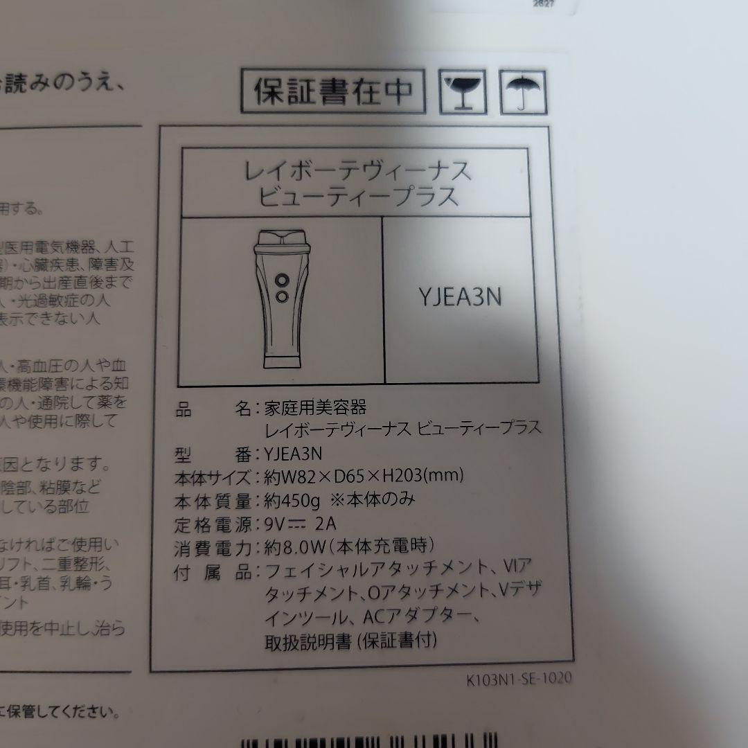 YA-MAN レイボーテ ヴィーナス ビューティープラス 脱毛器 ヤーマン