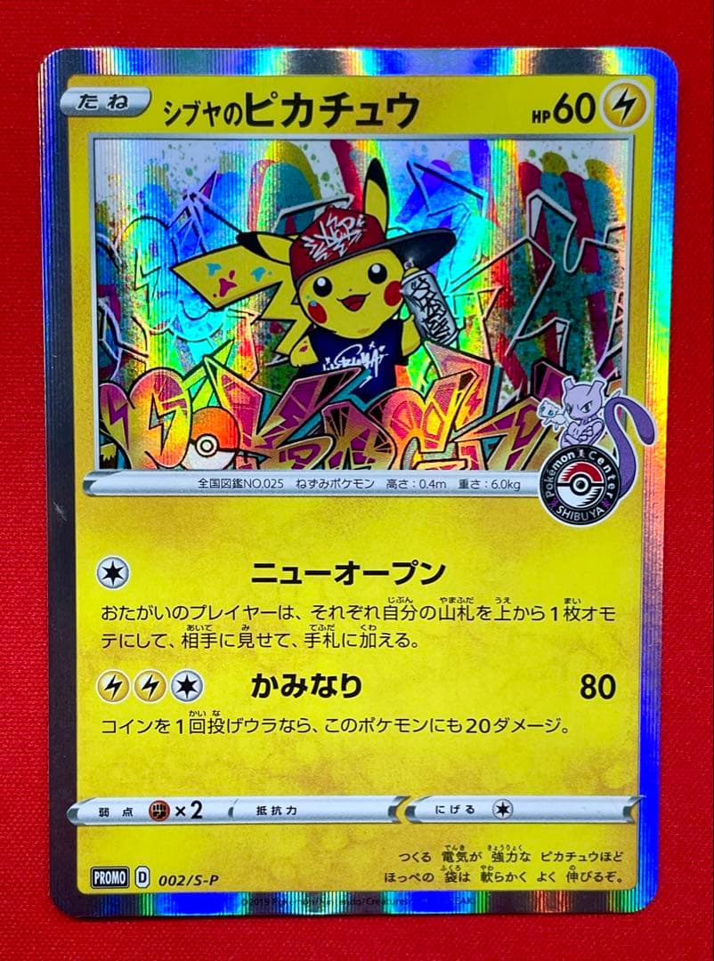 シブヤのピカチュウ 002/S-P プロモ ポケモンセンターシブヤ オープン記念