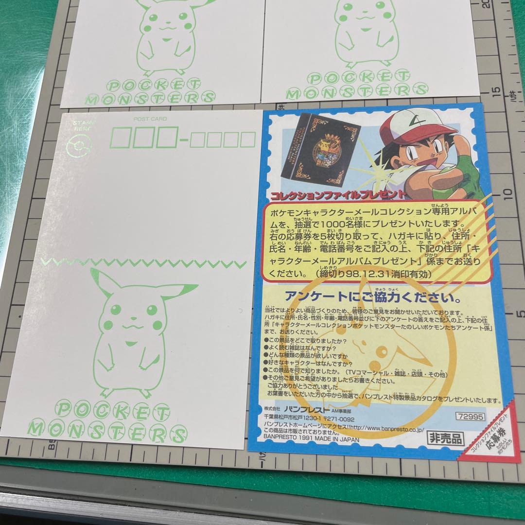 バンプレストキャラクターメールコレクションパート3 ポケモンポストカード3枚