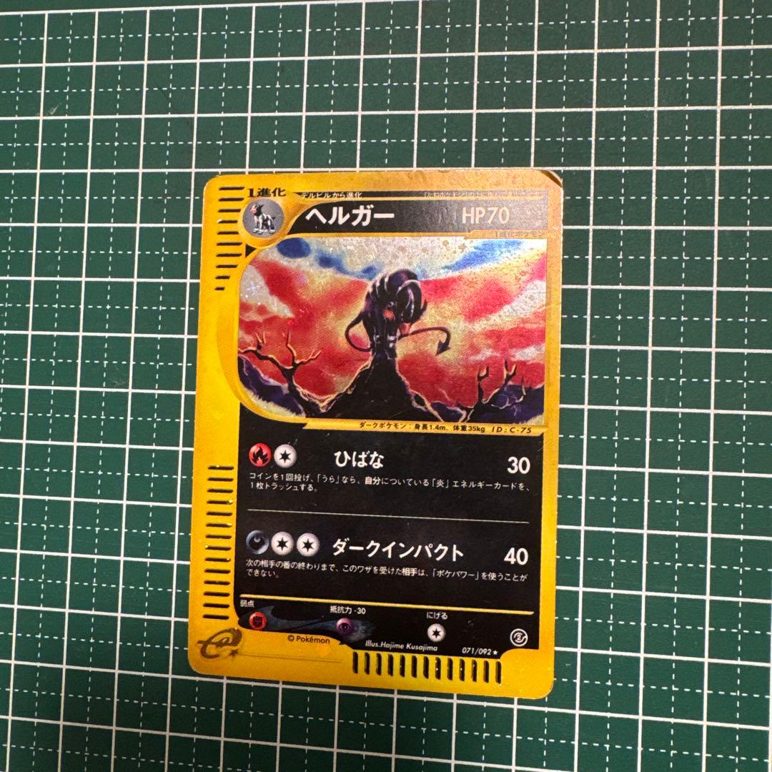 ヘルガー ★ 拡張パック第2弾 地図にない町 071/092