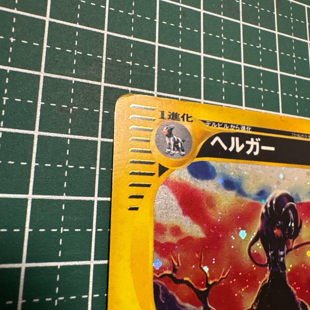 ヘルガー ★ 拡張パック第2弾 地図にない町 071/092