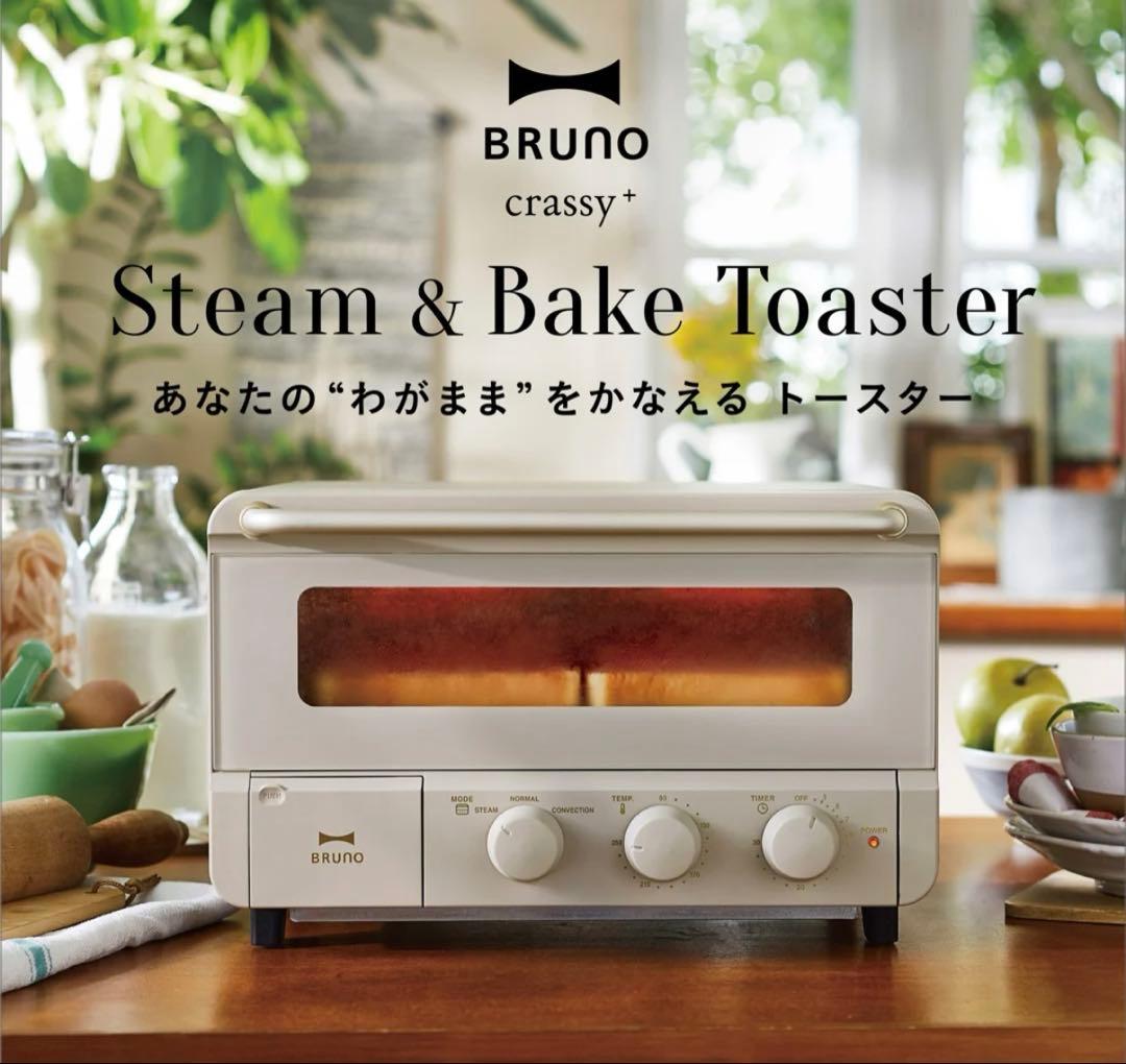 【新品未使用・未開封】BRUNO スチーム＆ベイク トースター グレージュ