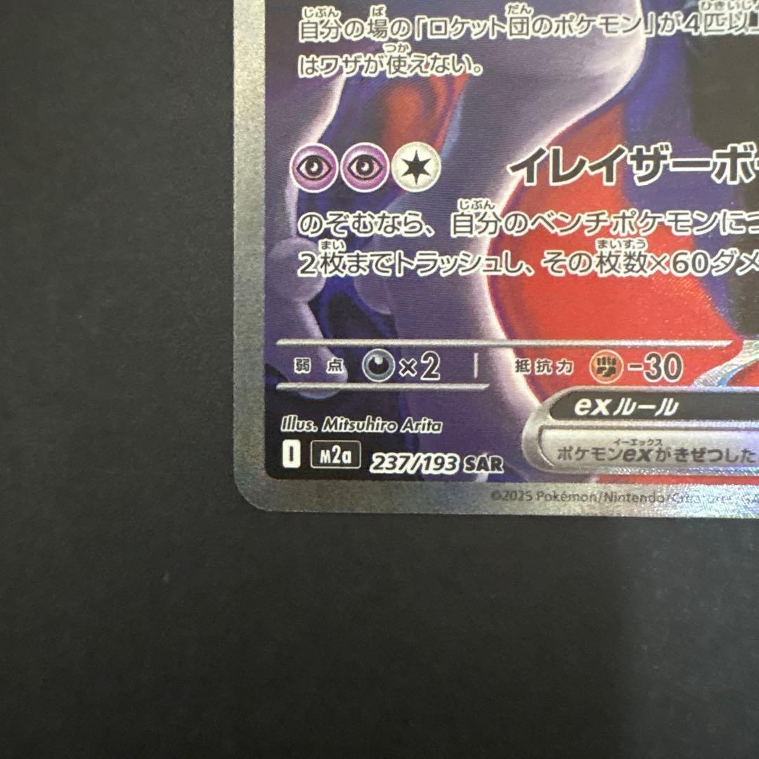 MEGAドリームex ロケット団のミュウツーex SAR サカキSRセット