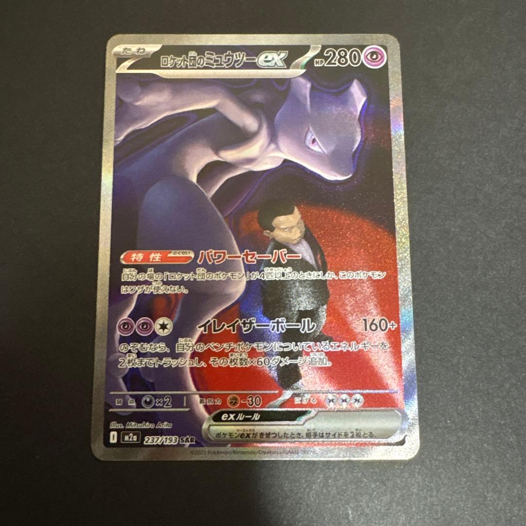 MEGAドリームex ロケット団のミュウツーex SAR サカキSRセット