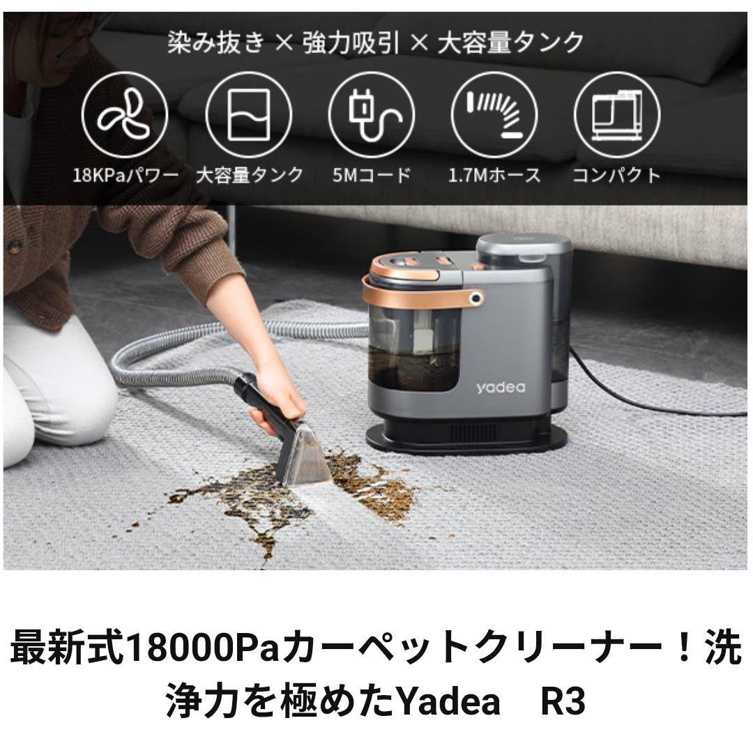 カーペットクリーナーR3 リンサークリーナー 絨毯ソファ洗浄 布製品車内染み抜き