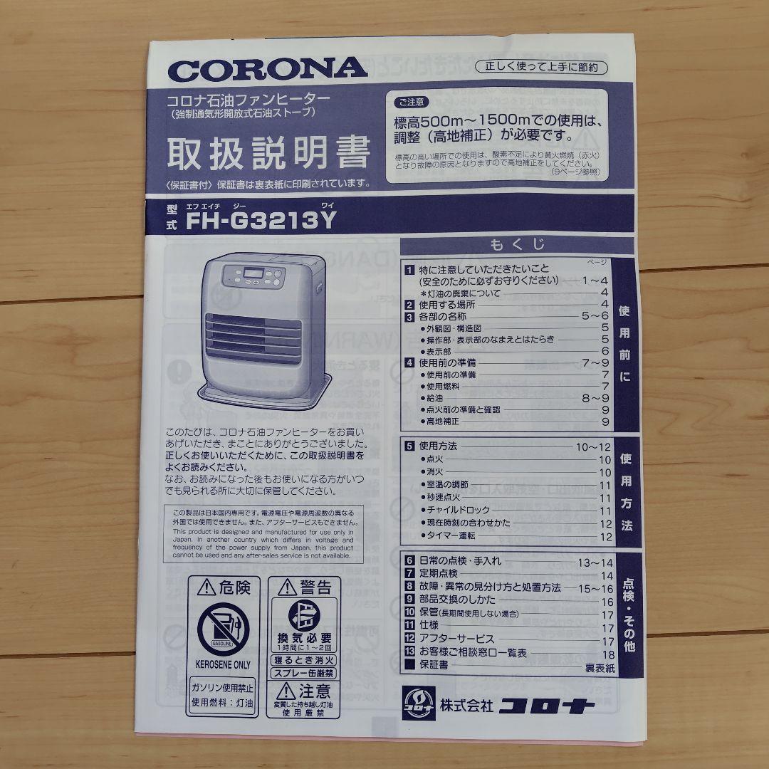 【未使用】CORONA FH-G3213Y-S 石油ファンヒーター