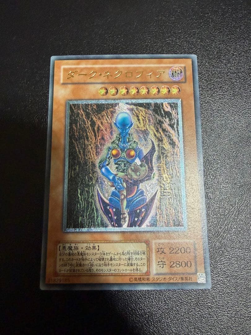ダーク・ネクロフィア (遊戯王) レリーフ