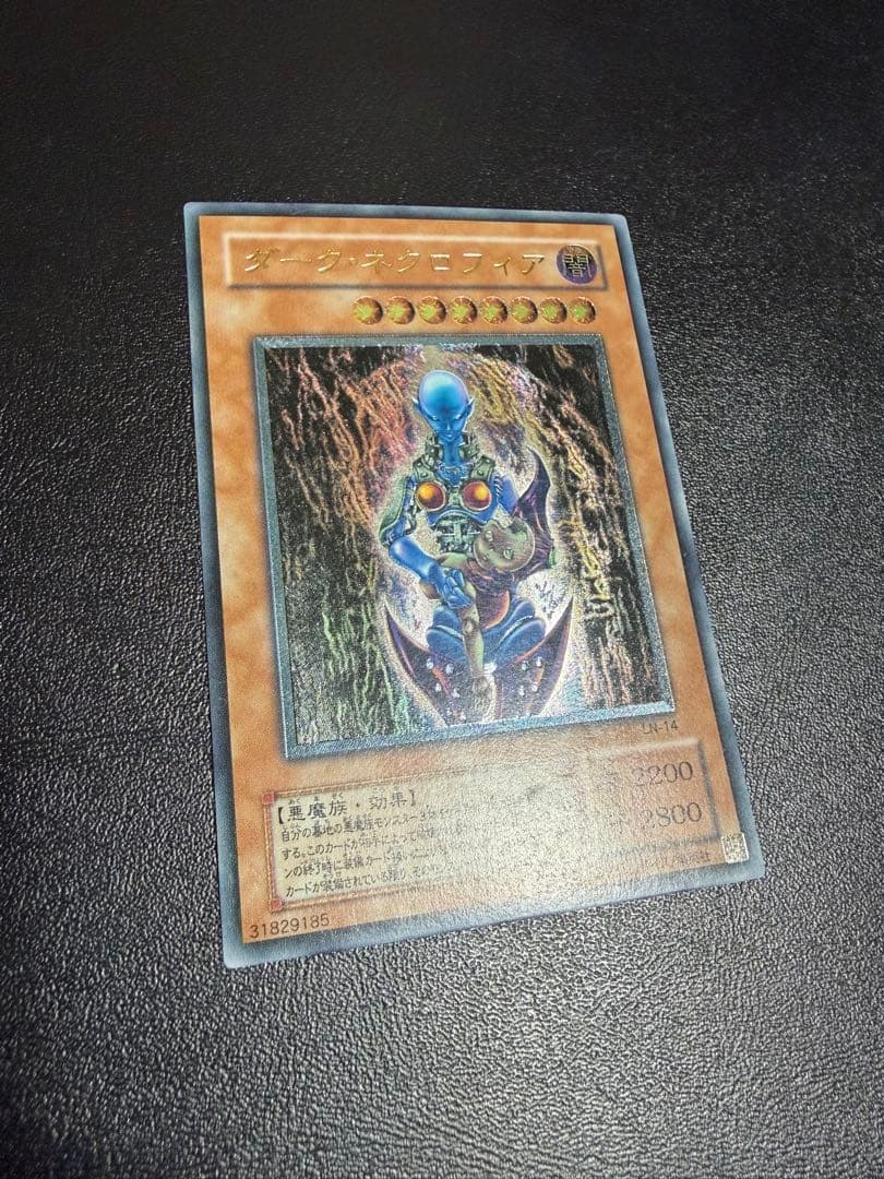 ダーク・ネクロフィア (遊戯王) レリーフ