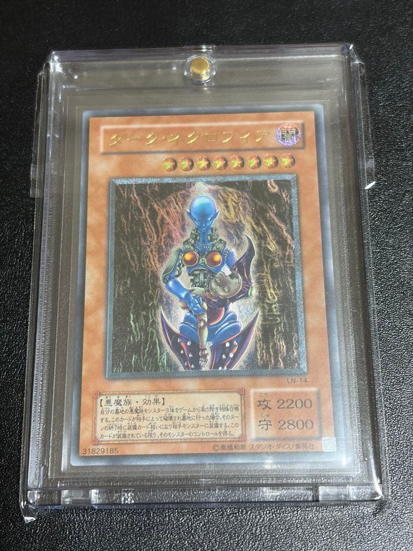 ダーク・ネクロフィア (遊戯王) レリーフ