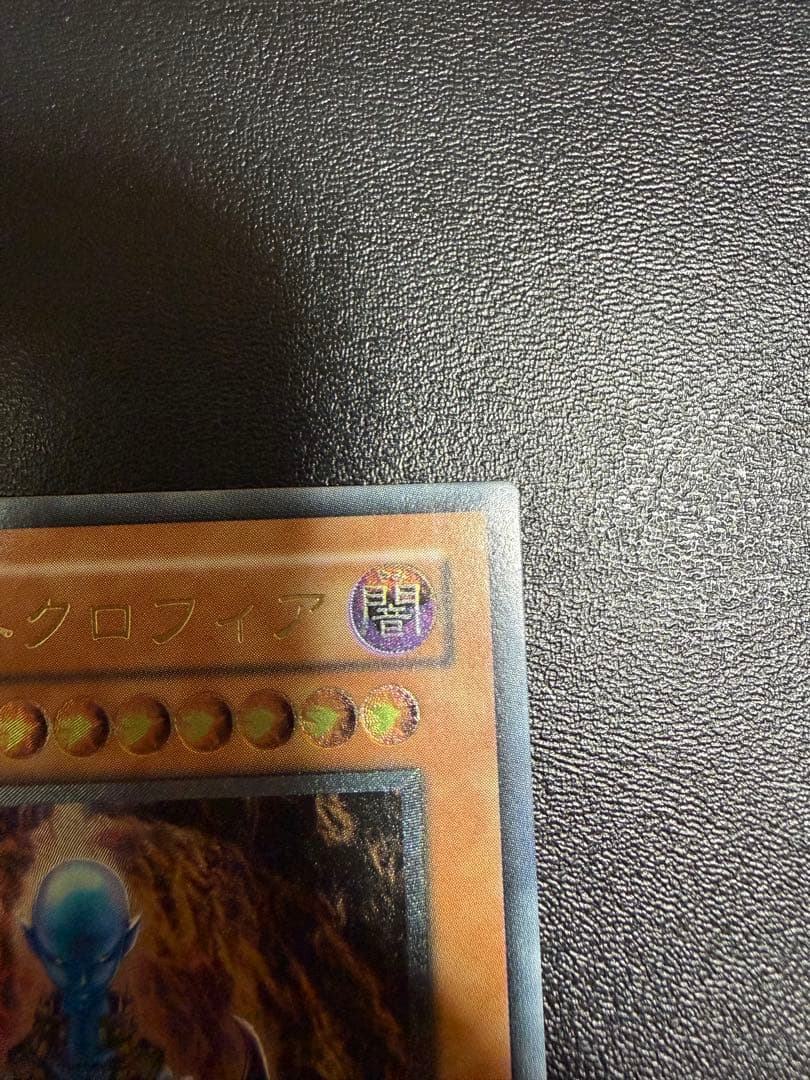 ダーク・ネクロフィア (遊戯王) レリーフ