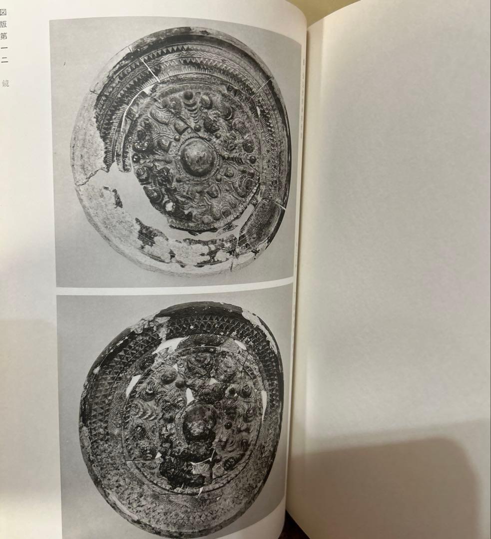 あ*ぱ様 【希少】椿井大塚山古墳 附向日町元稲荷古墳(京都府文化財調査報告第二十