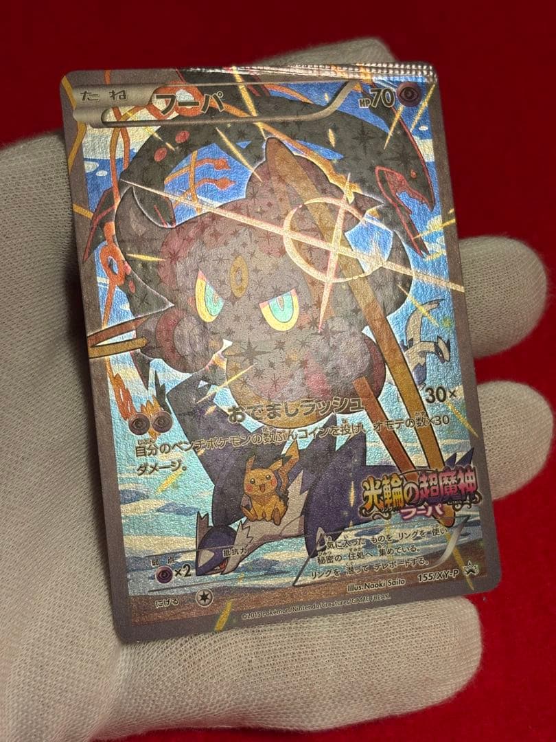 【パック閉じ/圧着エラー】 光輪の超魔神 フーパ 入場者プレゼント プロモ