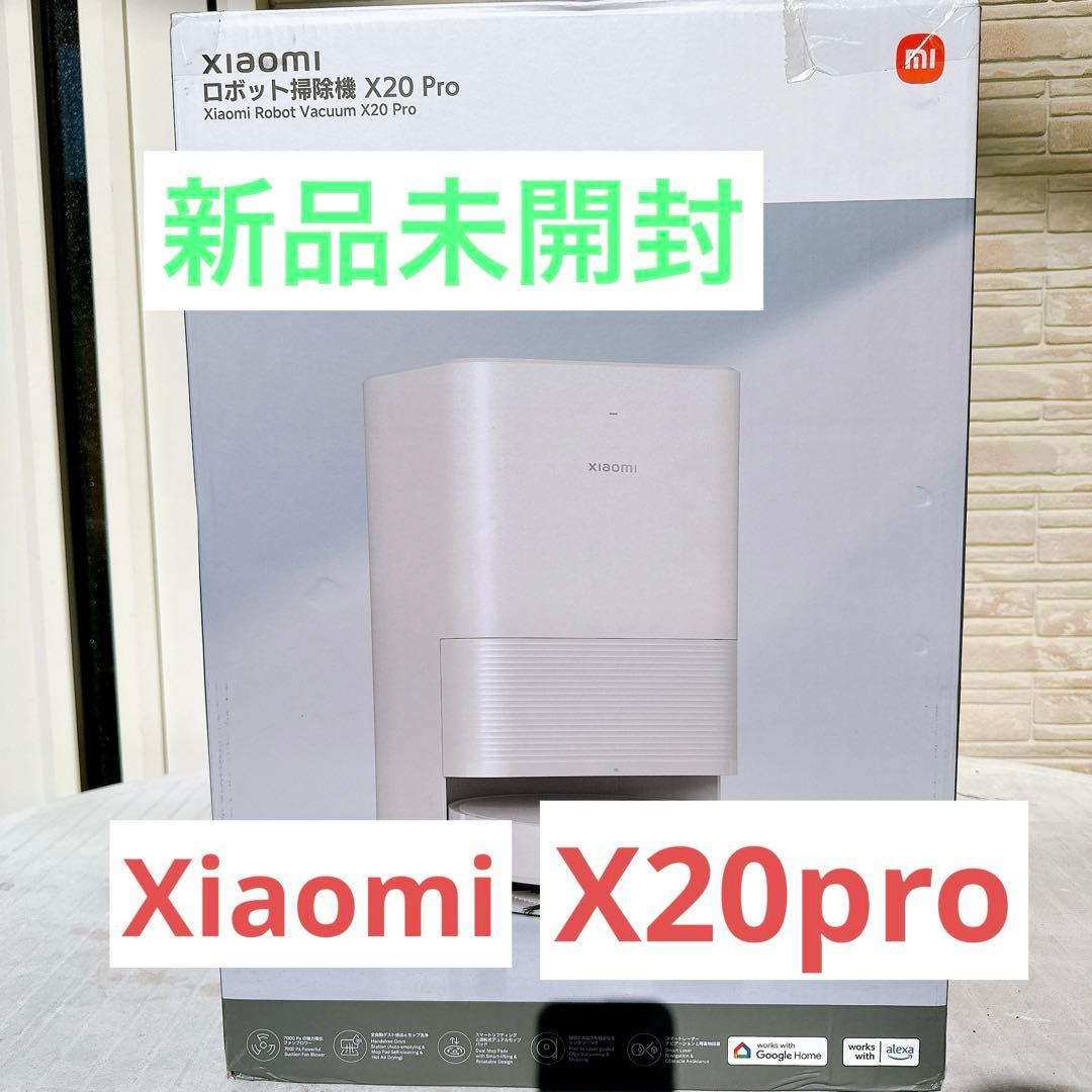 新品未開封　Xiaomi ロボット掃除機 X20 Pro