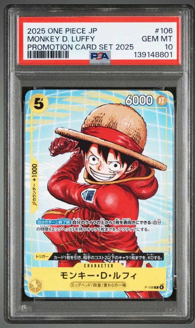 ワンピースカード 「プロモーションカードセット2025」psa10連番