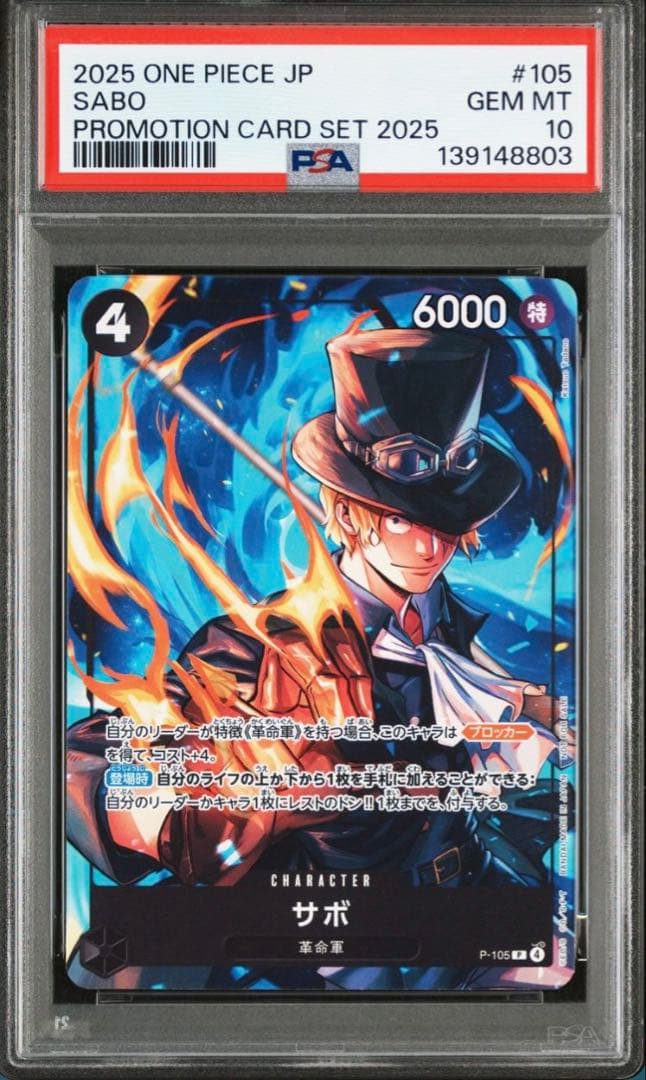 ワンピースカード 「プロモーションカードセット2025」psa10連番