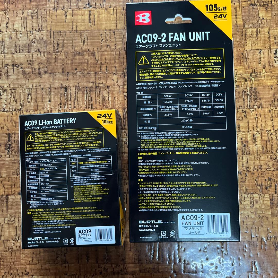 2025年　バートル最新モデル‼︎バッテリーファンセット新品